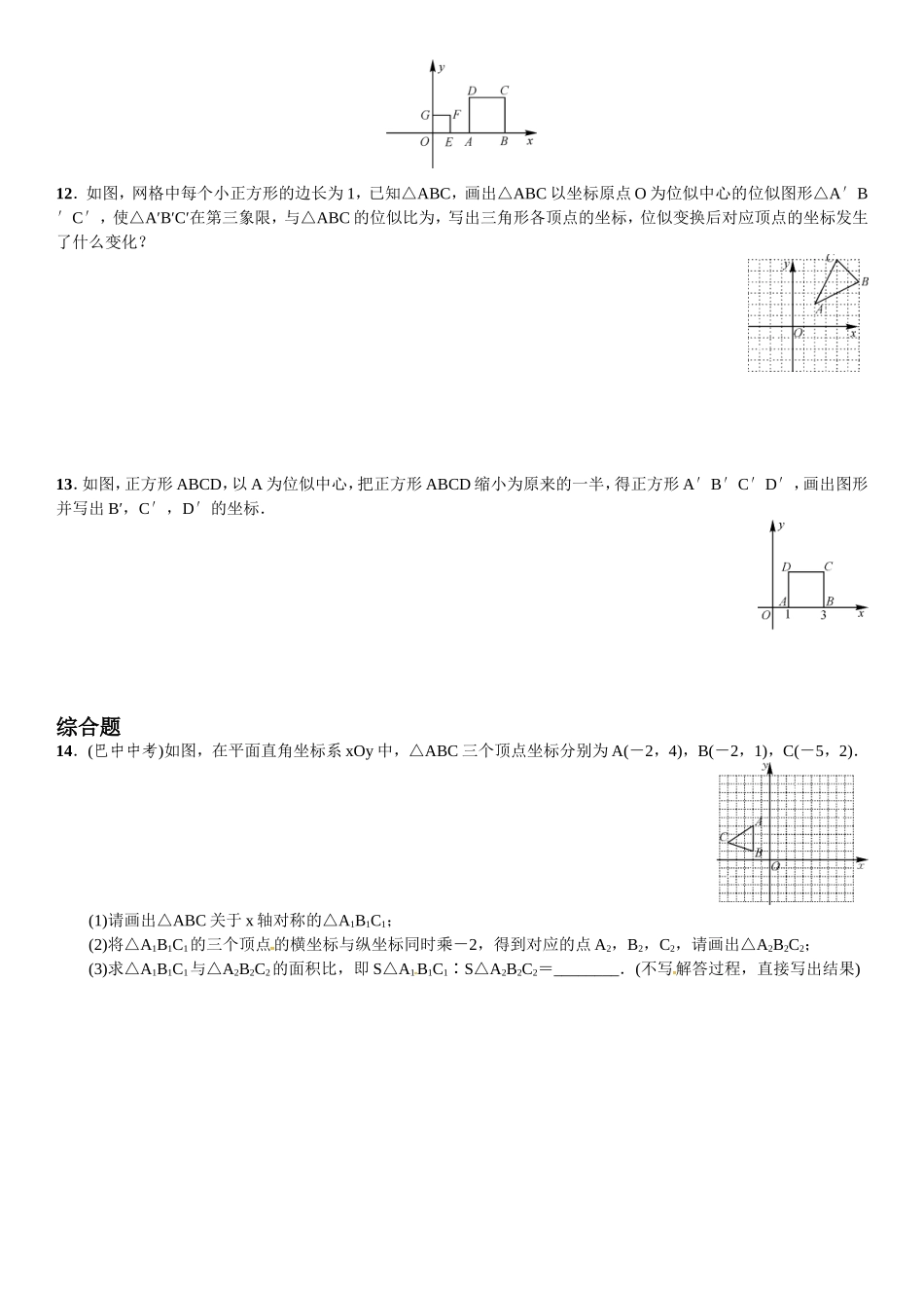 两个位似图形坐标之间的关系_第3页