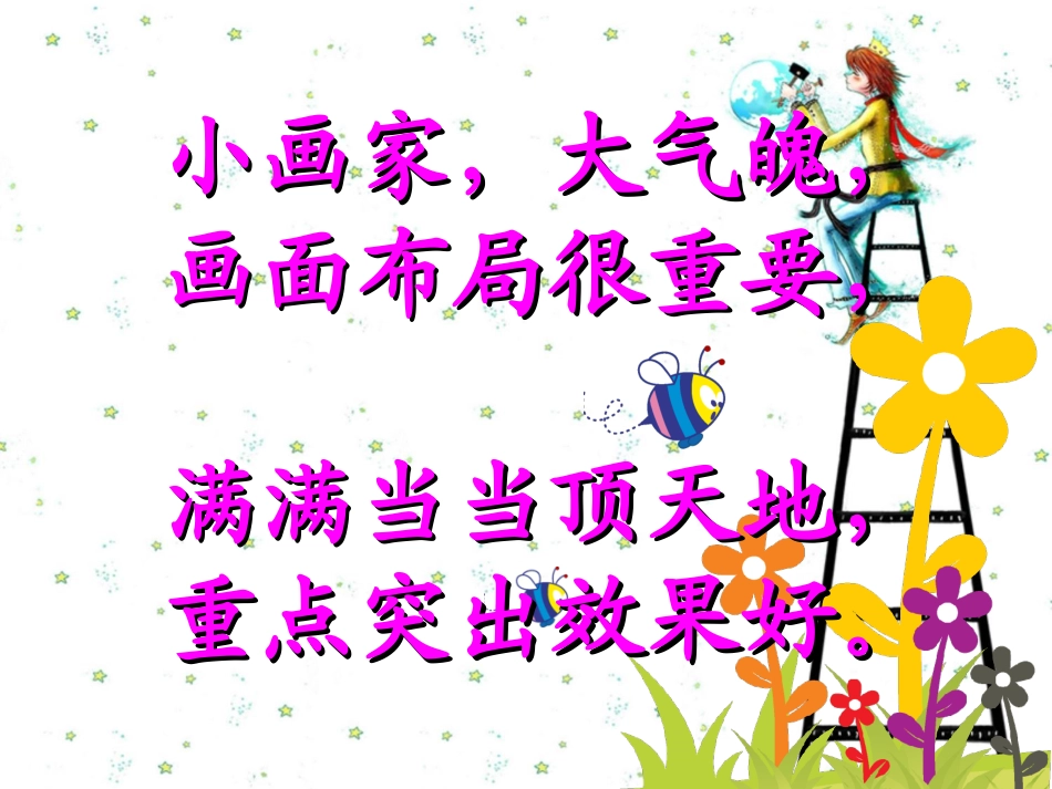 《顶天立地》课件3_第2页