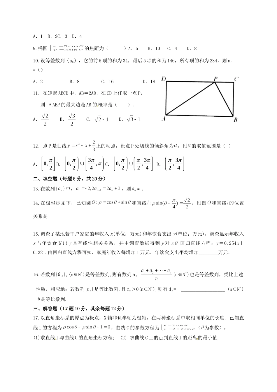 四川省凉山州木里藏族自治县 高二数学6月月考试卷 文试卷_第2页