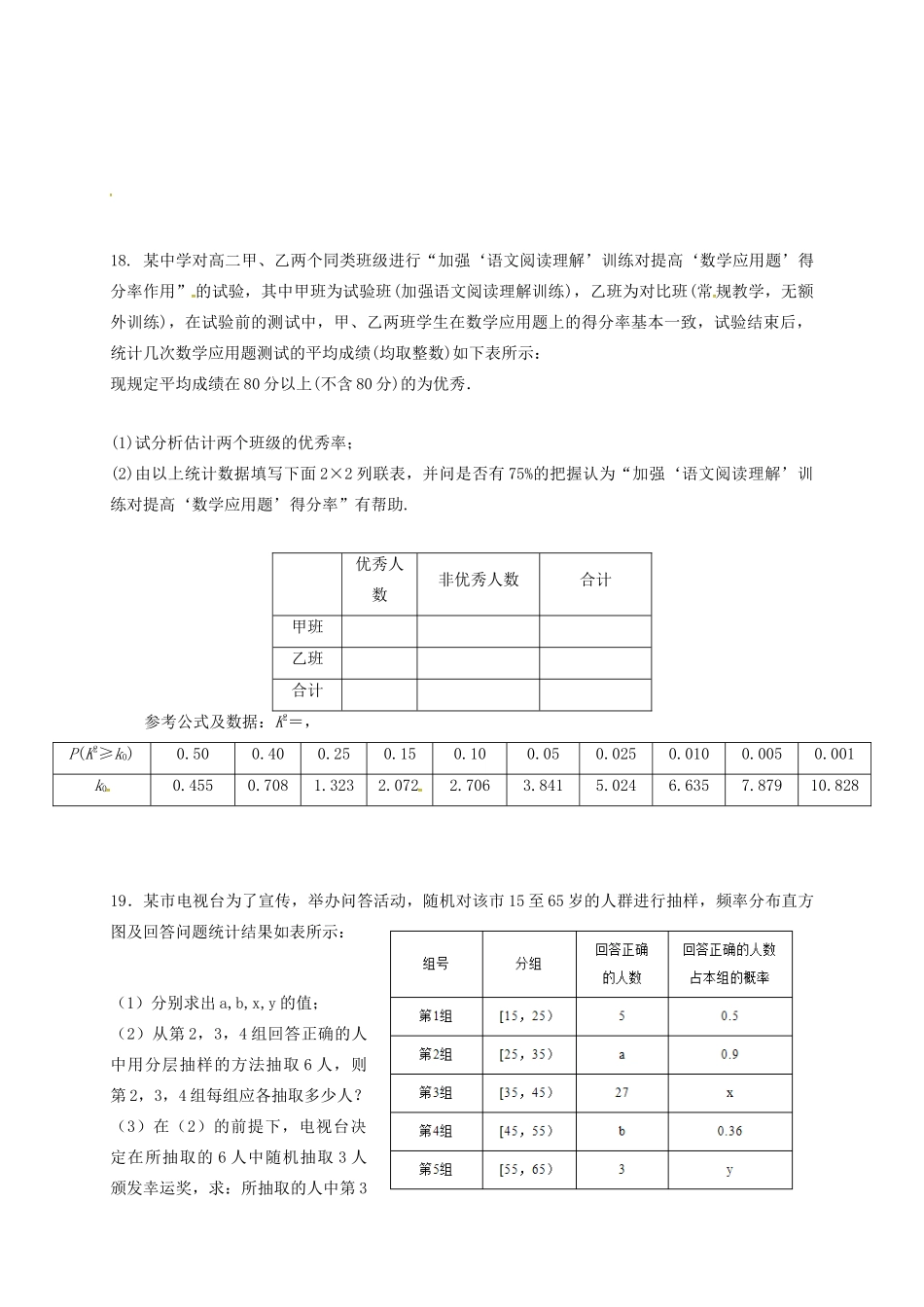 四川省凉山州木里藏族自治县 高二数学6月月考试卷 文试卷_第3页