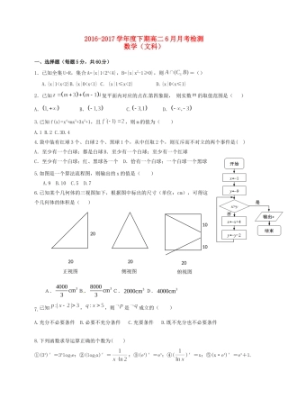 四川省凉山州木里藏族自治县 高二数学6月月考试卷 文试卷