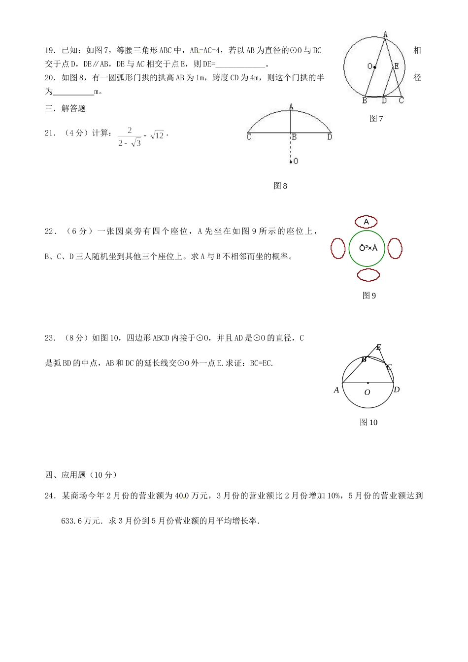 九年级数学期末测试卷(一) 人教新课标版试卷_第3页