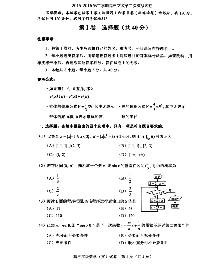 天津市和平区高三数学第二次模拟考试试卷 文(PDF)试卷_第1页