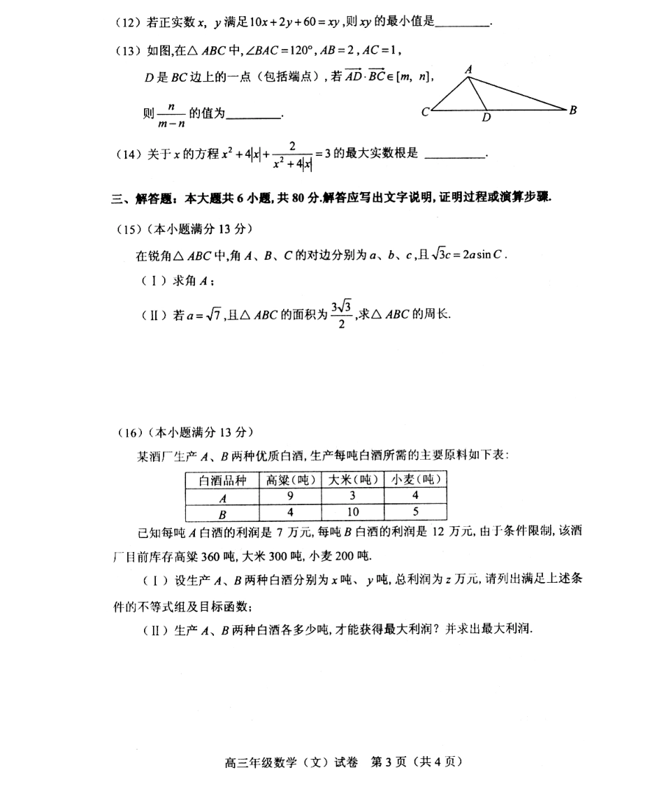 天津市和平区高三数学第二次模拟考试试卷 文(PDF)试卷_第3页