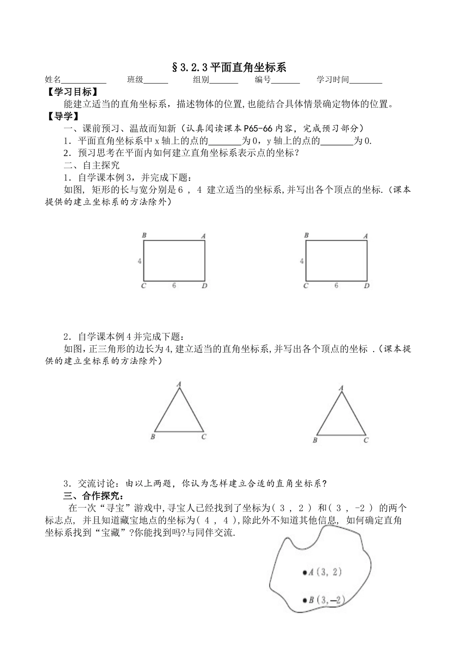 北师大版八年级上册第三章第-四课时导学案_第1页