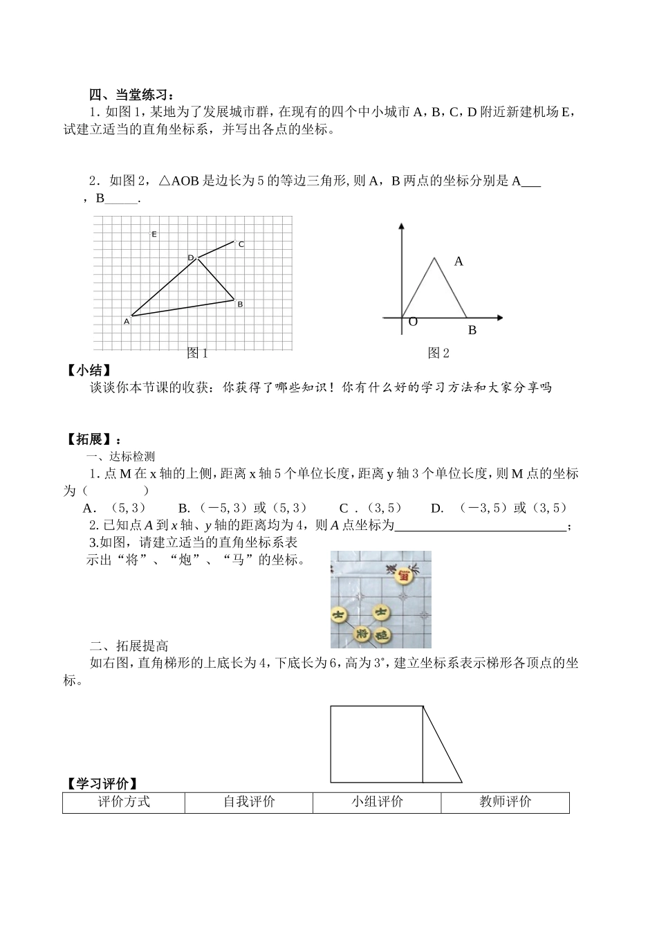北师大版八年级上册第三章第-四课时导学案_第2页
