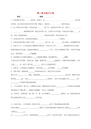 内蒙古鄂尔多斯市东胜区八年级历史上册 第二单元 近代化的探索复习小卷(无答案) 新人教版 试题