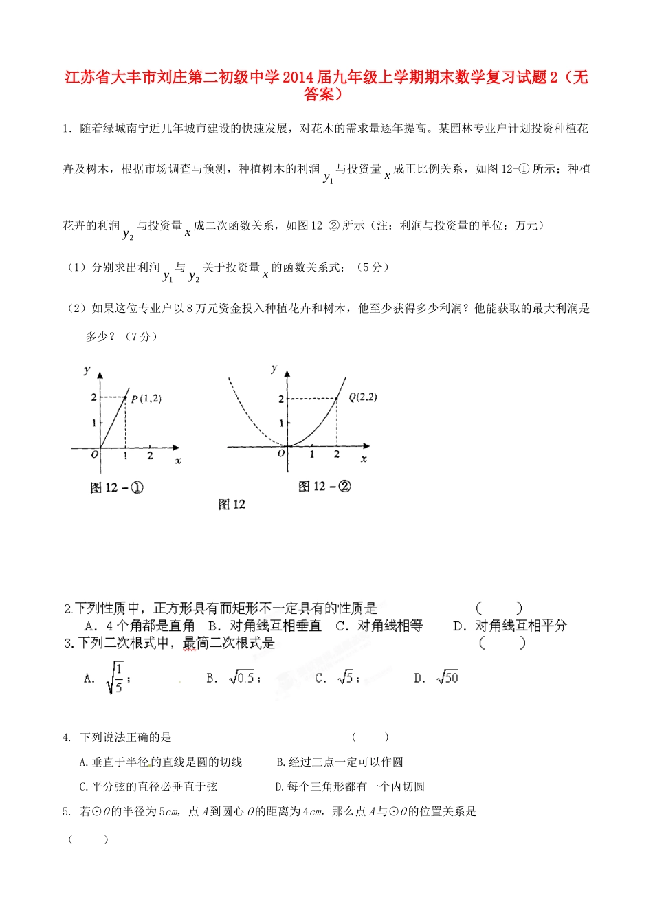 九年级数学上学期期末复习试卷2试卷_第1页