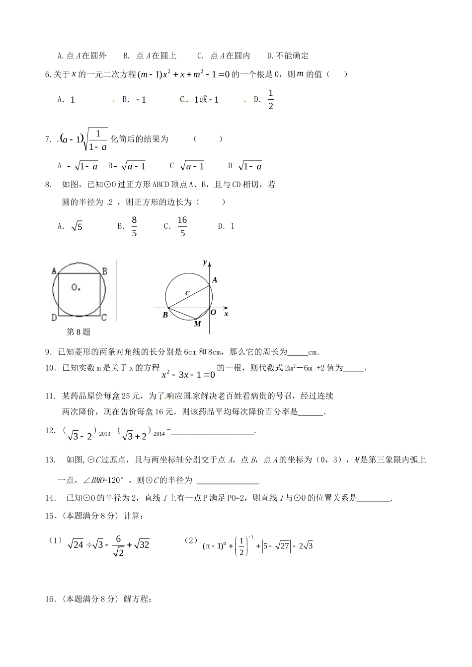 九年级数学上学期期末复习试卷2试卷_第2页