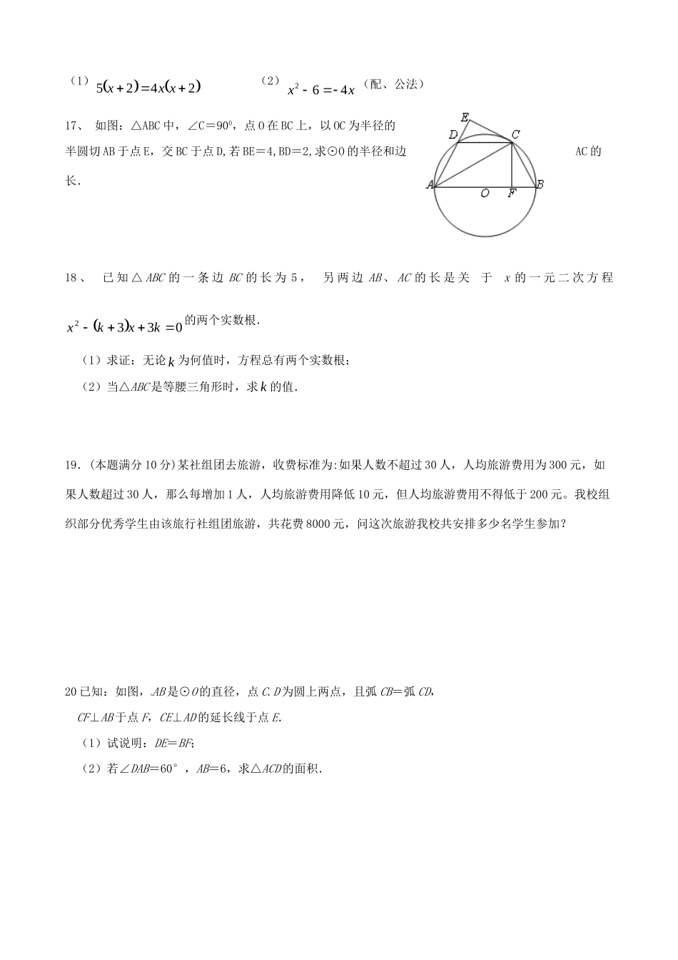 九年级数学上学期期末复习试卷2试卷_第3页