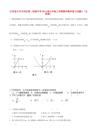 九年级数学上学期期末复习试卷2试卷