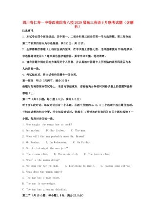 四川省仁寿一中等西南四省八校高三英语9月联考试卷