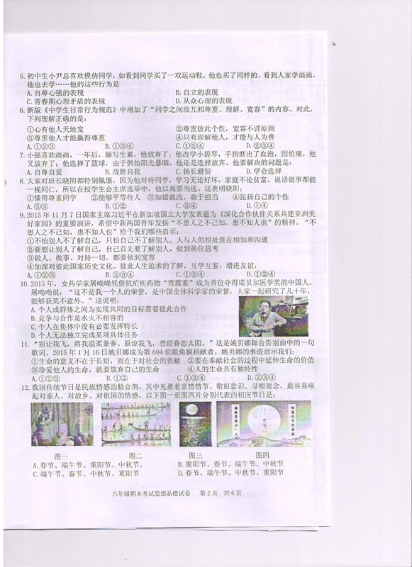 安徽省合肥市 八年级政治上学期期末考试试卷(pdf) 粤教版试卷_第2页