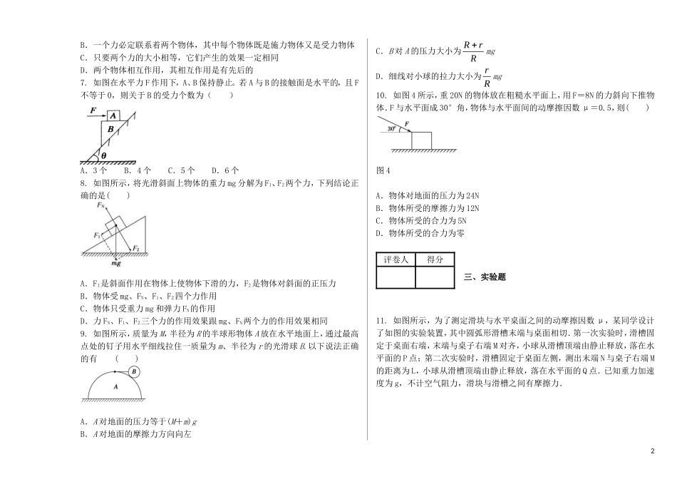 吉林省吉林一中2013-2014学年高一物理上学期第三章综合过关检测_第2页