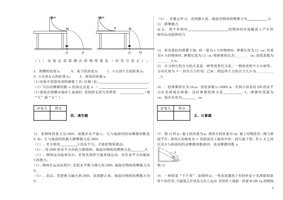 吉林省吉林一中2013-2014学年高一物理上学期第三章综合过关检测_第3页