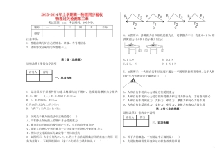 吉林省吉林一中2013-2014学年高一物理上学期第三章综合过关检测