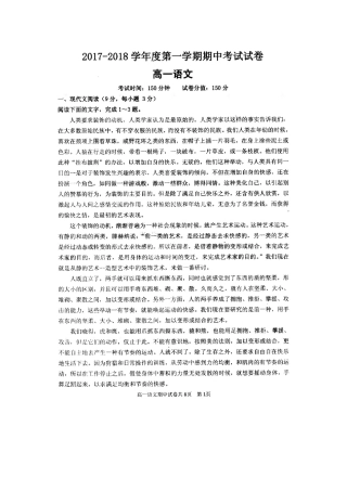 安徽省蚌埠市_高一语文上学期期中试卷扫描版无答案试卷