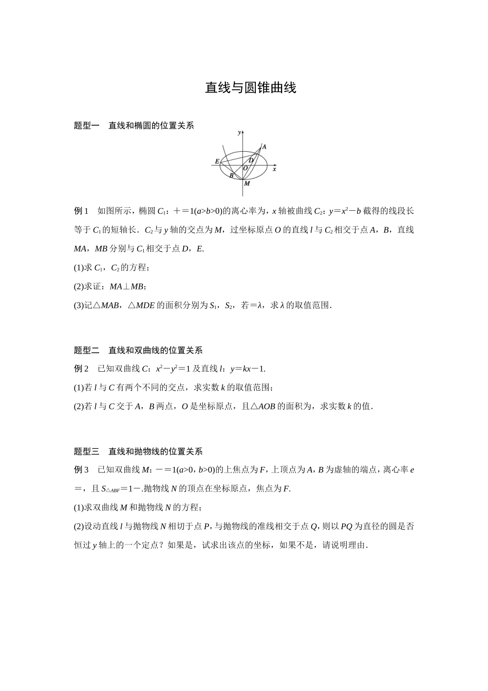 暑期补课直线与圆锥曲线_第1页