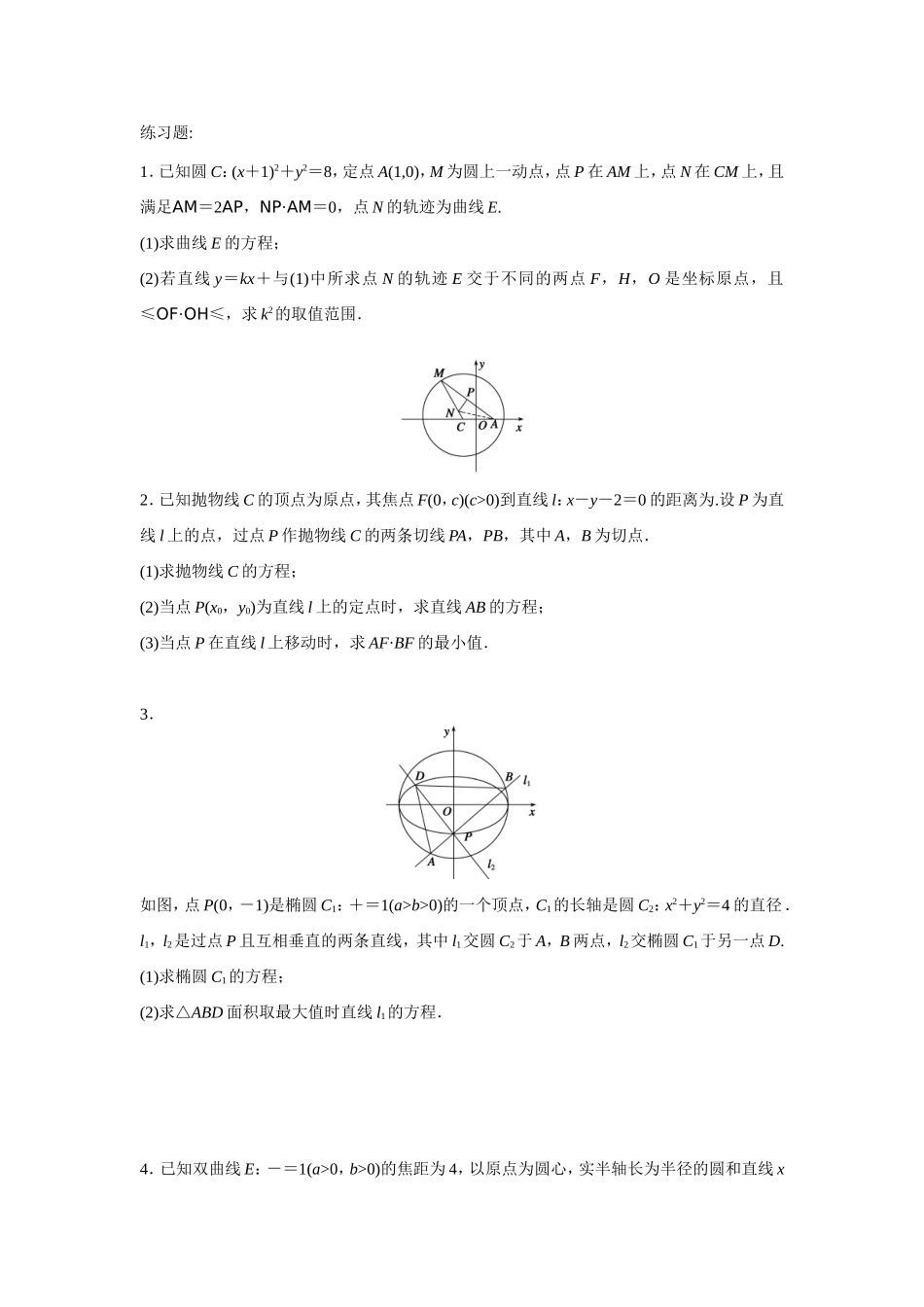 暑期补课直线与圆锥曲线_第2页