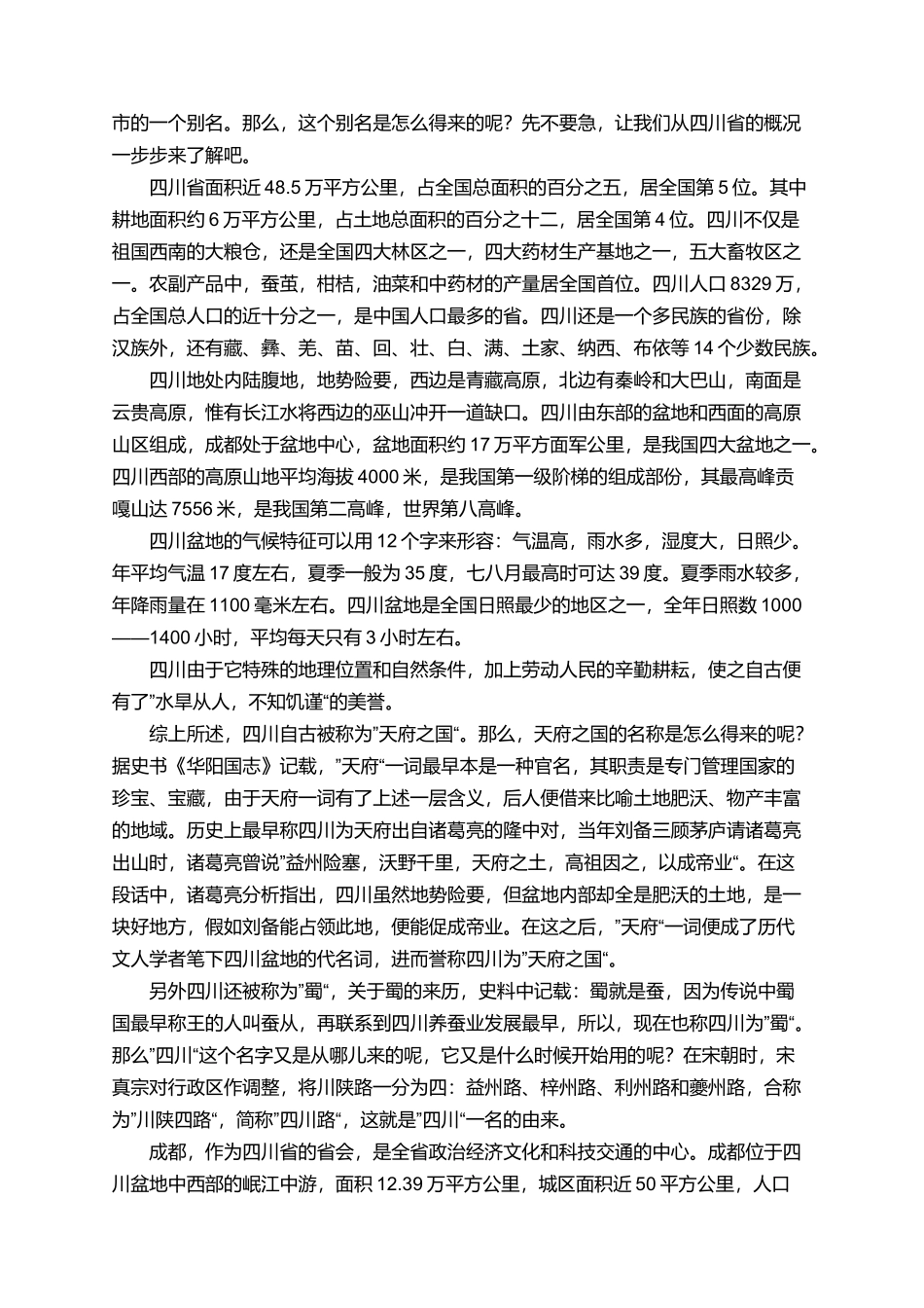 地接导游欢迎词三篇_第3页