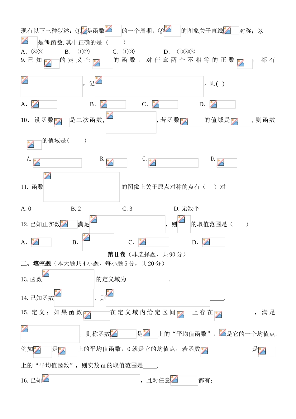 东北育才2015-2016学年高二下学期第二次月考数学(文)试题_第2页