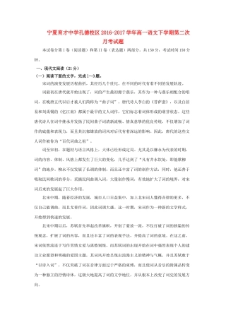 宁夏孔德校区_高一语文下学期第二次月考试卷无答案试卷