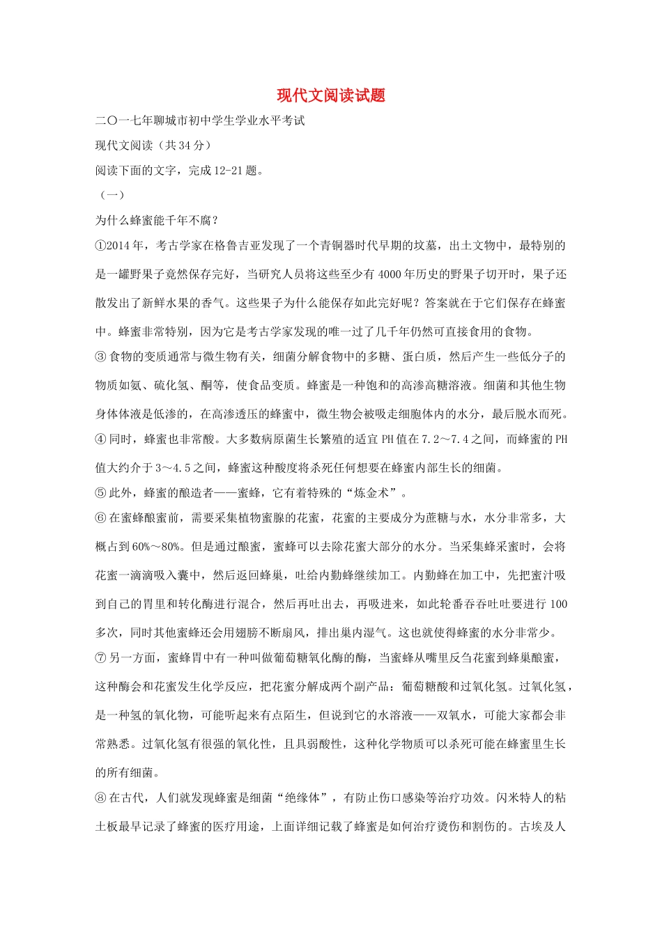 中考语文试卷分类汇编 现代文阅读专题试卷_第1页