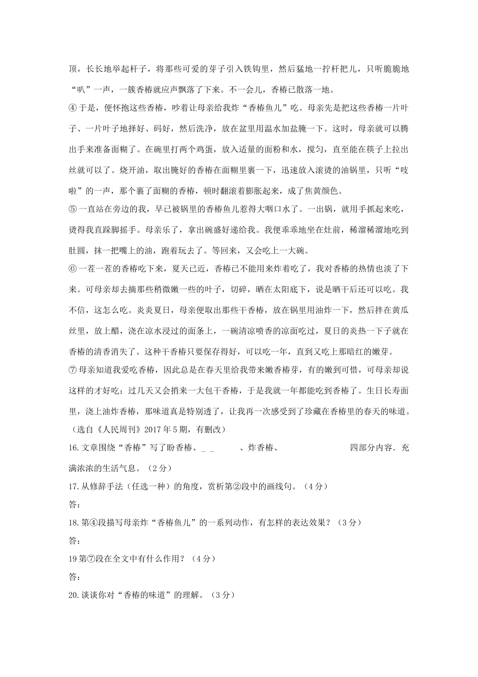 中考语文试卷分类汇编 现代文阅读专题试卷_第3页