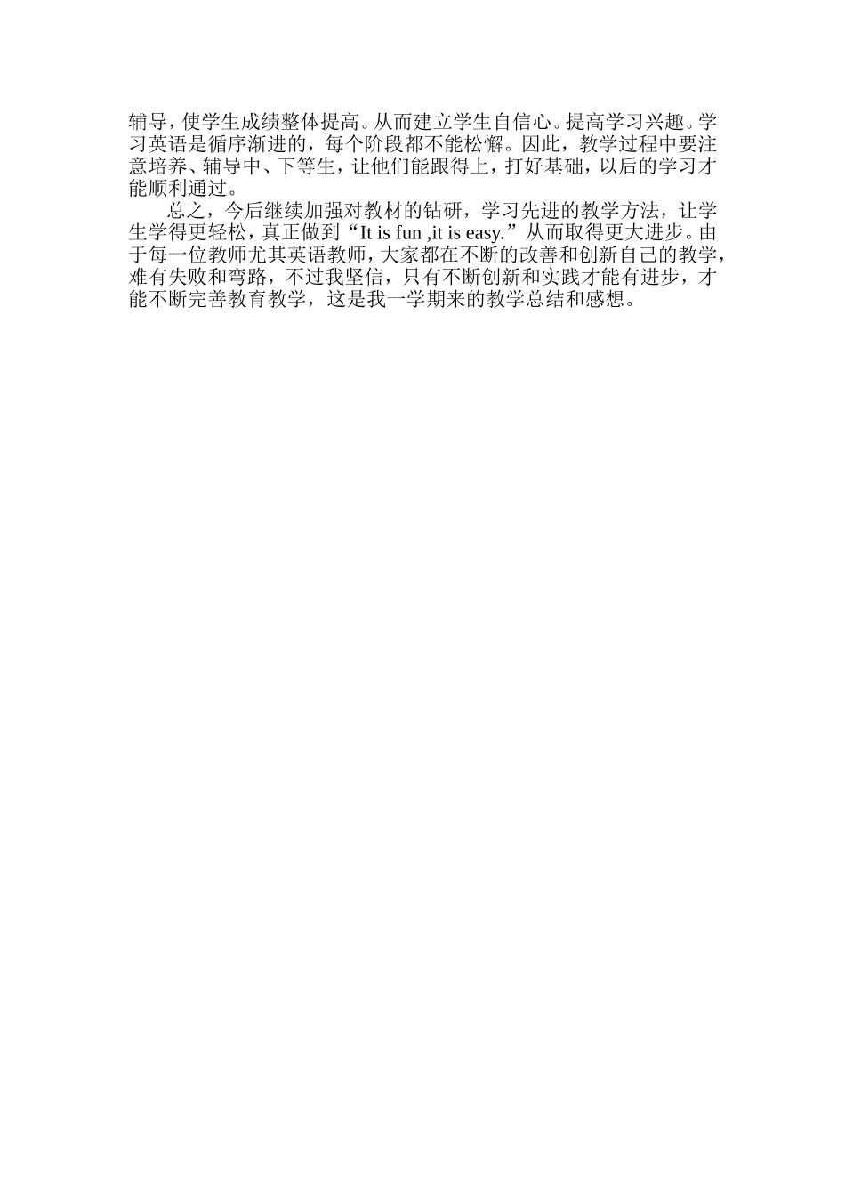 五年级英语教学总结_第2页