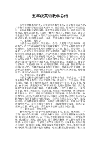 五年级英语教学总结