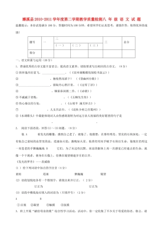 安徽省濉溪县八年级语文第二学期教学质量检测试卷
