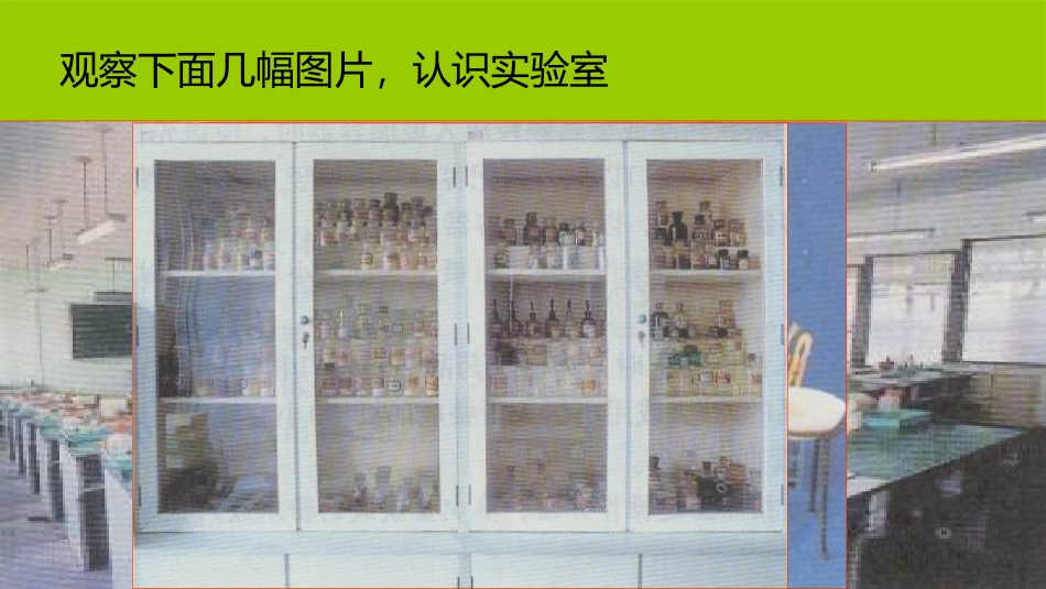 课题3走进化学实验室-(5)_第2页