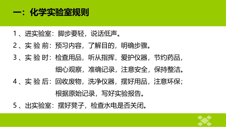课题3走进化学实验室-(5)_第3页