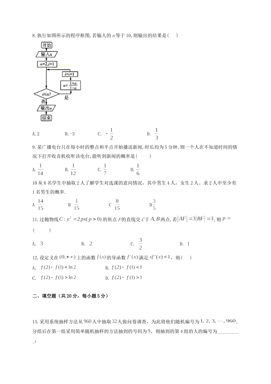 内蒙古赤峰二中高二数学下学期第二次月考试题 文 试题_第2页