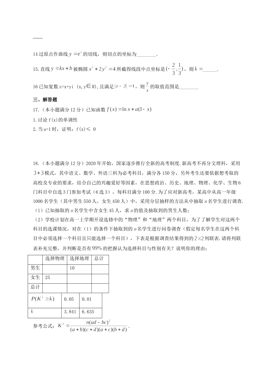 内蒙古赤峰二中高二数学下学期第二次月考试题 文 试题_第3页