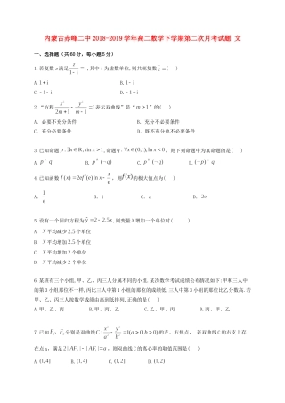 内蒙古赤峰二中高二数学下学期第二次月考试题 文 试题
