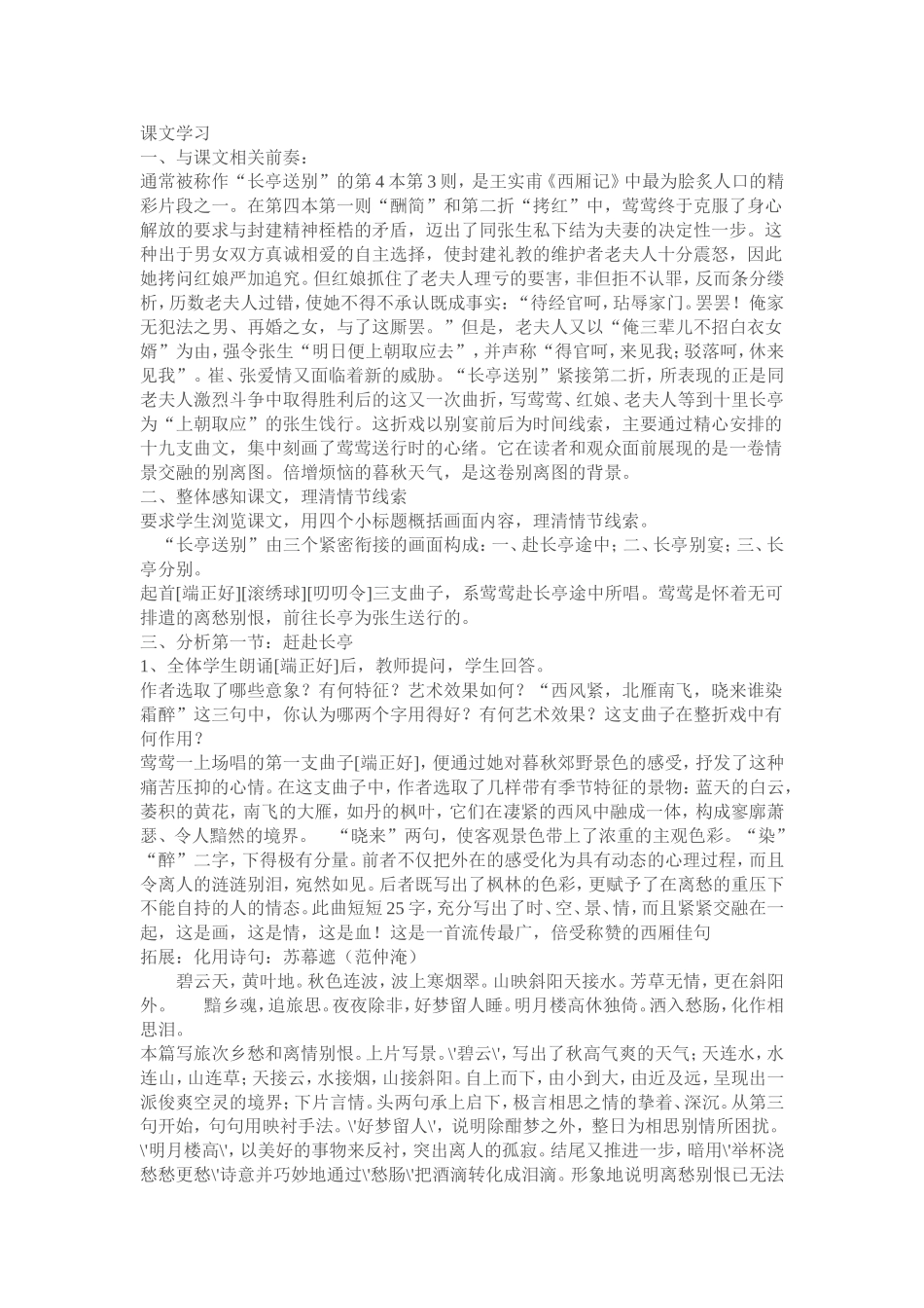长亭送别-(2)_第2页