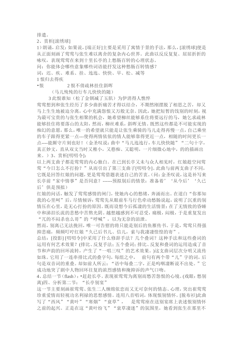 长亭送别-(2)_第3页