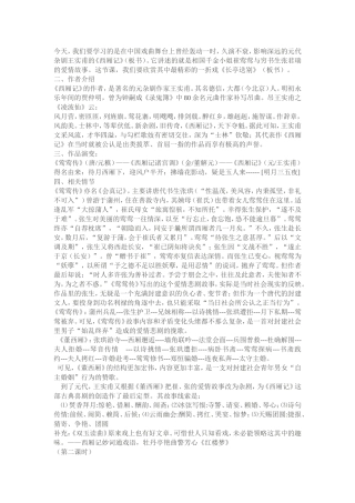长亭送别-(2)