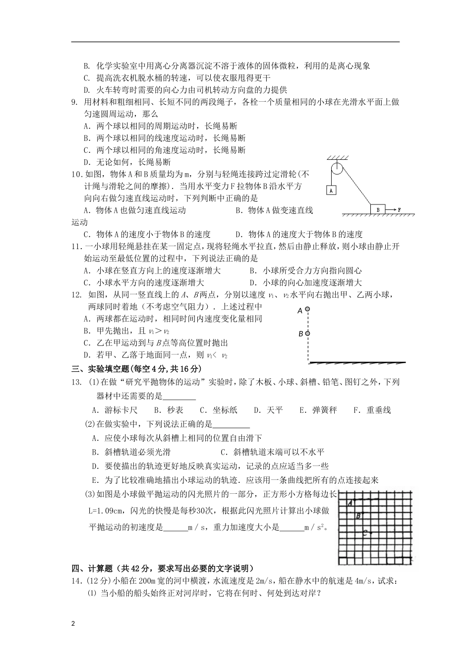 广东省汕头市2012-2013学年高一物理下学期期中试题新人教版_第2页