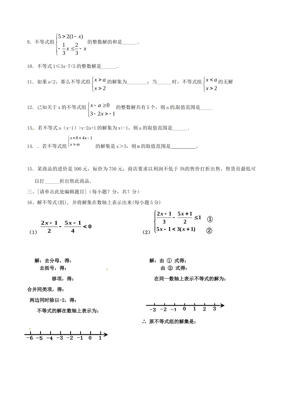 吉林省长春市104中七年级数学下册(一元一次不等式组)单元综合测试卷(2) 华东师大版试卷_第2页