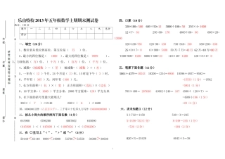 期末测试卷(聋五数学-答案卷)