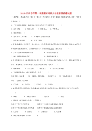 内蒙古乌兰察布市 八年级政治上学期期末考试试题
