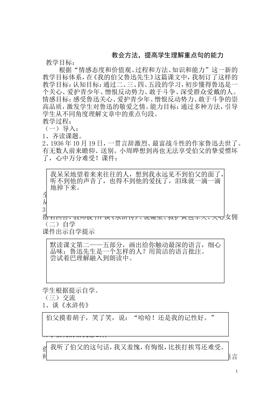 我的伯父鲁迅先生_第1页