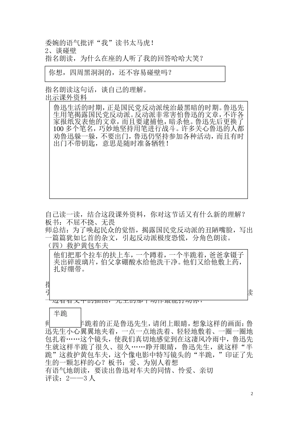 我的伯父鲁迅先生_第2页