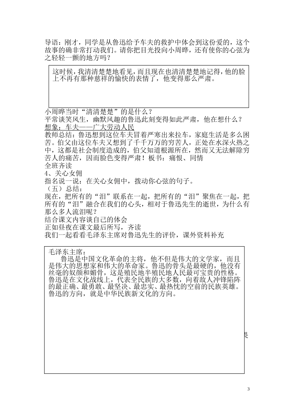 我的伯父鲁迅先生_第3页