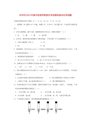 中考理综真题试卷(化学部分)试卷