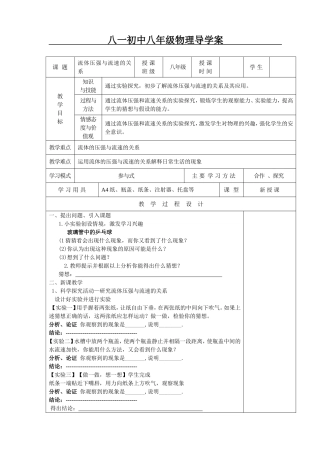 四、流体压强与流速的关系