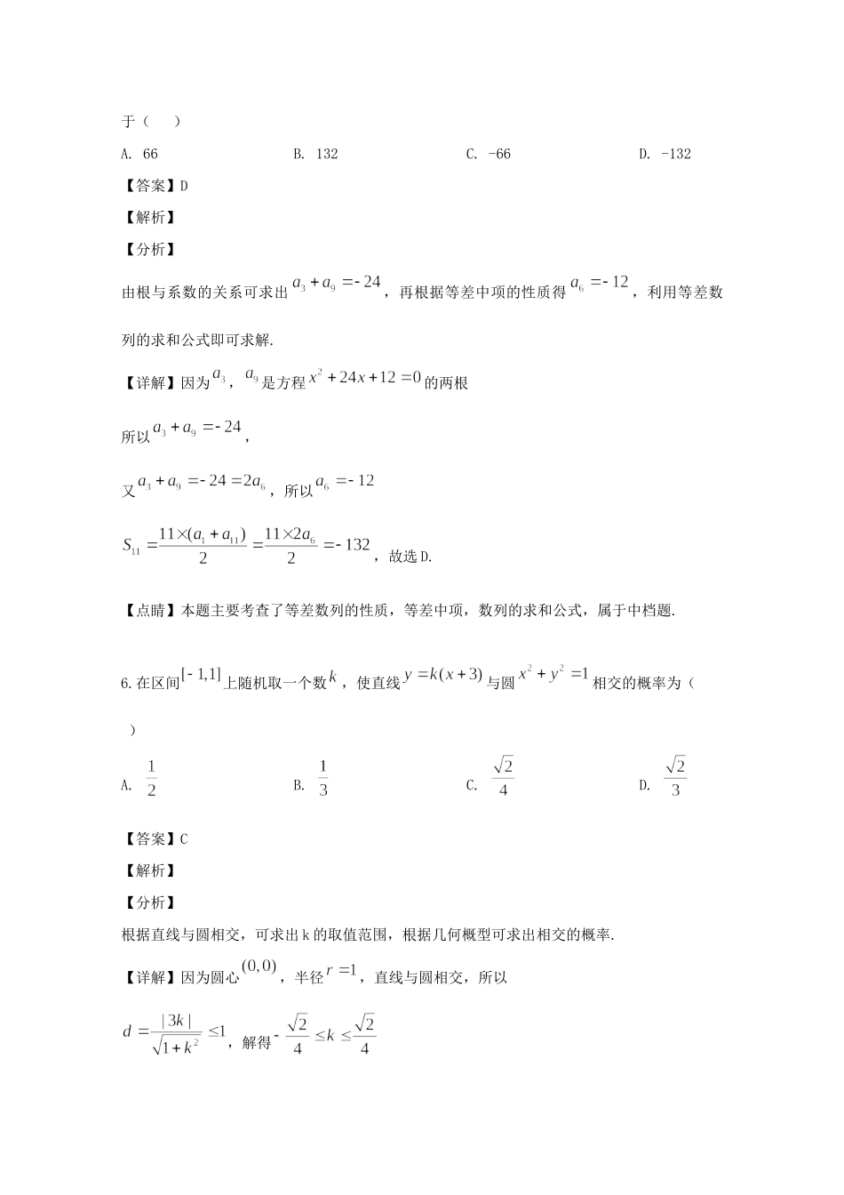 四川省峨眉山市高三数学适应性考试试卷 理试卷_第3页