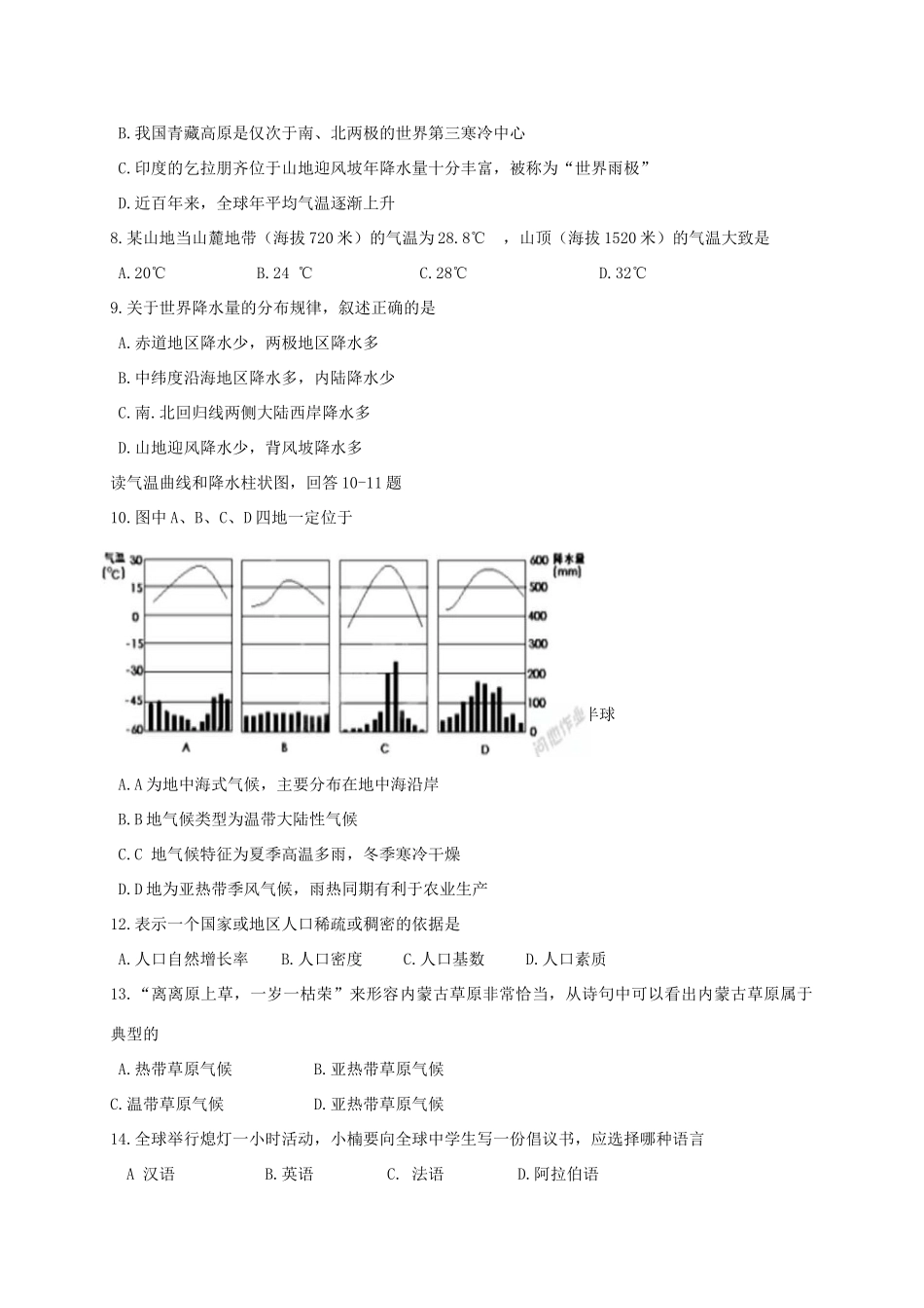 内蒙古通辽市库伦旗 八年级地理上学期期末考试试题 新人教版 试题_第2页